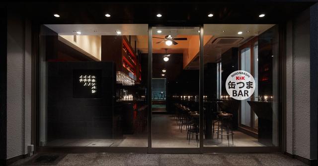 画像: 日本橋・おいしいお酒と缶詰が楽しめる『缶つまBAR』がオープン