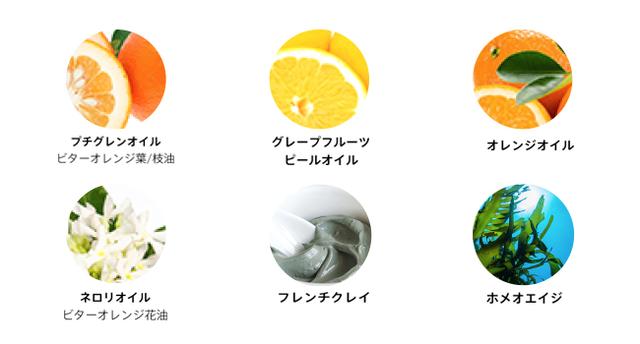 画像: <CITRUSPAに含まれる成分> ・シトラスボタニカルオイル オレンジオイル、グレープフルーツピールオイル、ネロリオイル(ビターオレンジ花油)、プチグレンオイル(ビターオレンジ葉/枝油) ・リゾートスパ素材 フレンチクレイ、ホメオエイジ
