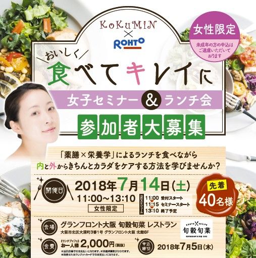画像: "食べてキレイ"をテーマにランチ女子会開催