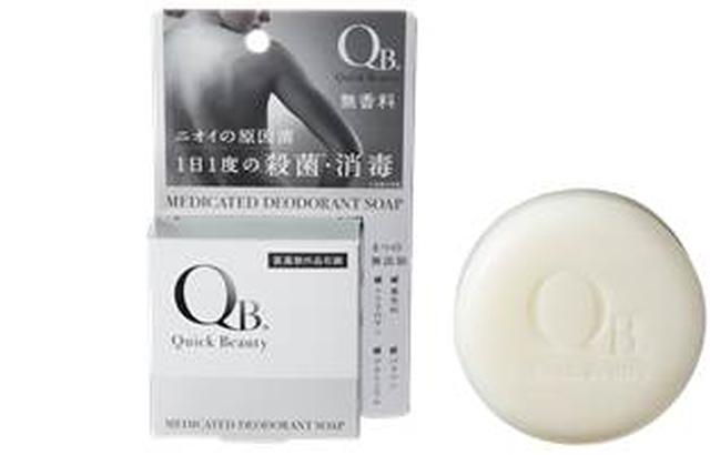 画像: ■毎日の生活習慣で臭いの原因を徹底洗浄する石鹸(医薬部外品) 【商品名】QB薬用デオドラントソープ 【発売日】2018年3月23日(金) 【価格】840円(税別) 【販路】全国のバラエティショップ、ドラッグストア、GMS(総合スーパー)、量販店、百貨店、ECモール、自社ECサイト(※2) 【内容量】80g 【効果効能】皮膚の清浄・殺菌・消毒。体臭及びにきびを防ぐ