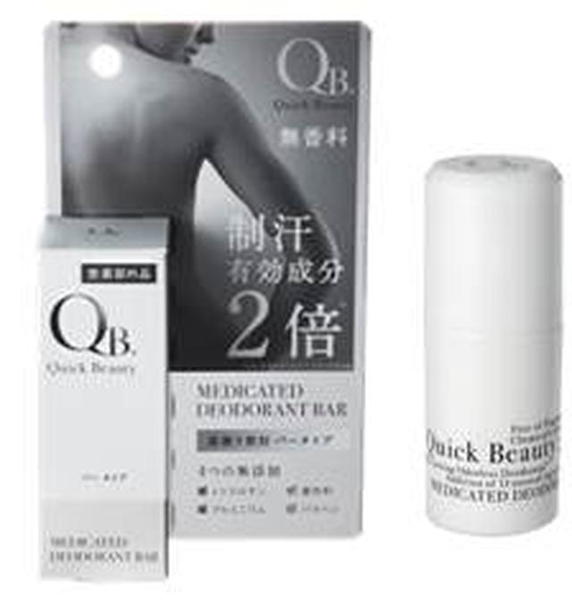 画像: ■手を汚さず、外出先でも簡単に使えるバータイプ(医薬部外品)【商品名】QB薬用デオドラントバー 【発売日】2018年3月23日(金) 【価格】1,400円(税別) 【販路】全国のバラエティショップ、ドラッグストア、GMS(総合スーパー)、量販店、百貨店、ECモール、自社ECサイト(※2) 【内容量】20g 【効果効能】わきが(腋臭)、皮膚汗臭、制汗