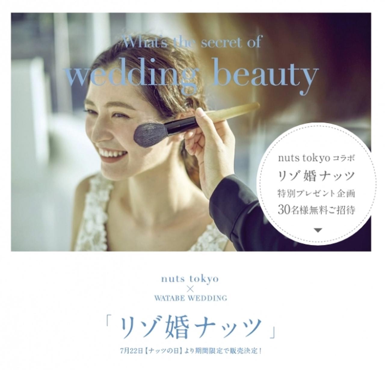 画像: ワタベウェディングオリジナル「リゾ婚ナッツ」発売記念イベント「プレ花嫁♡Beauty talk show」開催