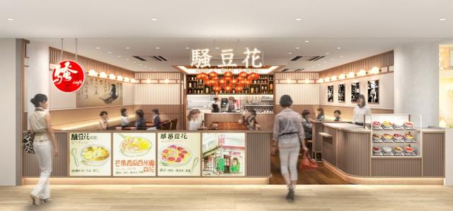 画像2: 台湾で連日行列が出来る台湾伝統スイーツ「豆花」の専門店が新宿にオープン!
