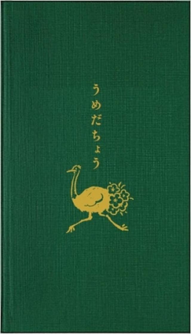 画像: 測量野帳 「うめだちょう」480 円(税抜) 梅とダチョウをかけた「うめだちょう」はクスッと笑える梅田ロフト限定デザイン。