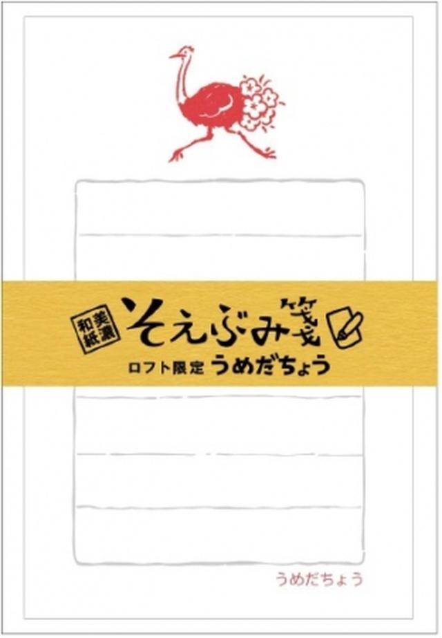 画像: そえぶみ箋 「うめだちょう」350 円(税抜)
