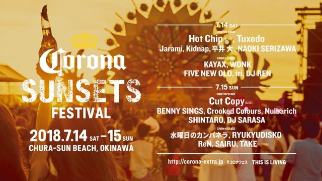 画像: 「CORONA SUNSETS FESTIVAL 2018」最終出演アーティスト発表!