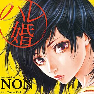 画像: ハレ婚。