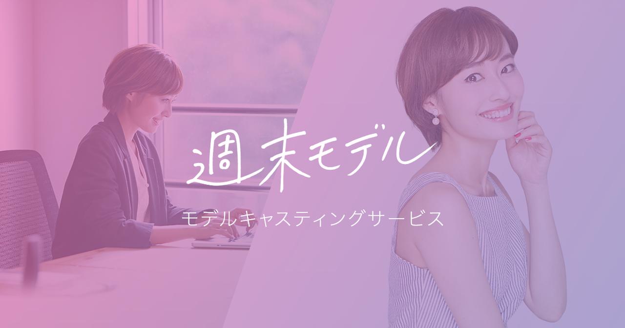 画像: トップページ | 週末モデル