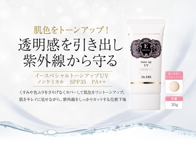 画像1: いつだって"美肌度"3割増!ドクターメイドのトーンアップUV誕生!