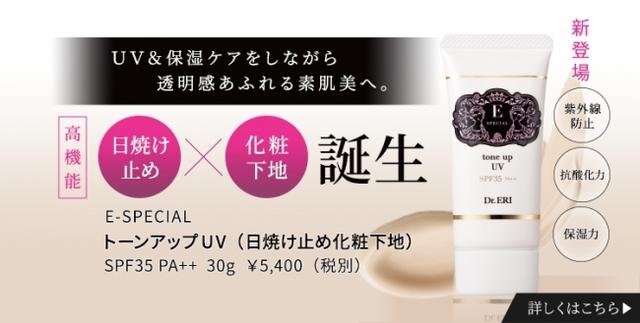 画像2: いつだって"美肌度"3割増!ドクターメイドのトーンアップUV誕生!