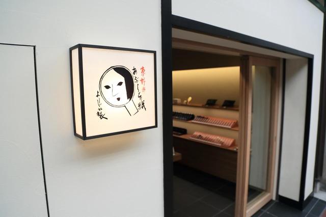画像: 三条店オープン記念限定セットも発売