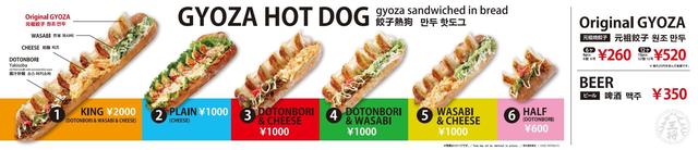 画像: インスタ映え必至の「GYOZA HOT DOG」が道頓堀本店限定で販売!