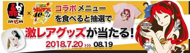 画像: 赤から×うる星やつらが夢のコラボ!激辛料理と電撃で刺激的な夏