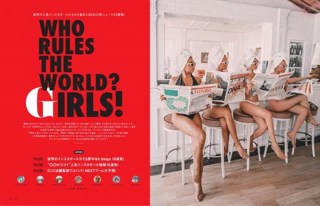 画像: 特集1 「世界中のインスタガールたちから集めたGENIC的ニュース43連発!」