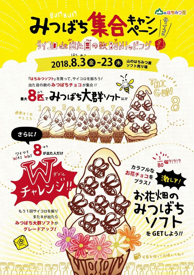 画像3: 2017年大好評だった「みつばち集合キャンペーン」がグレードアップ!