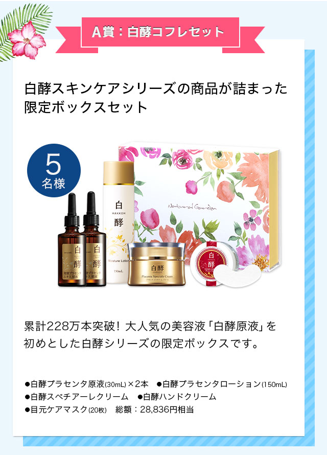 画像: 【白酵×Instagram】すっぴん素肌キャンペーン | ナチュラルガーデン