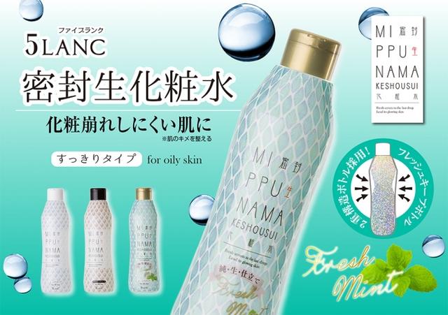 画像2: 冷やして気持ち良い!!新鮮なままお肌に浸透