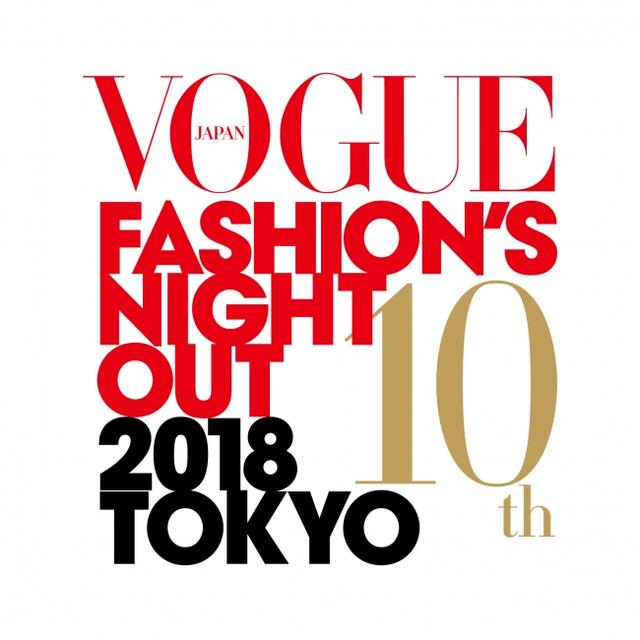 画像1: 「VOGUE FASHION’S NIGHT OUT 2018」 第10回アニバーサリーセレモニーのゲスト第一弾発表!