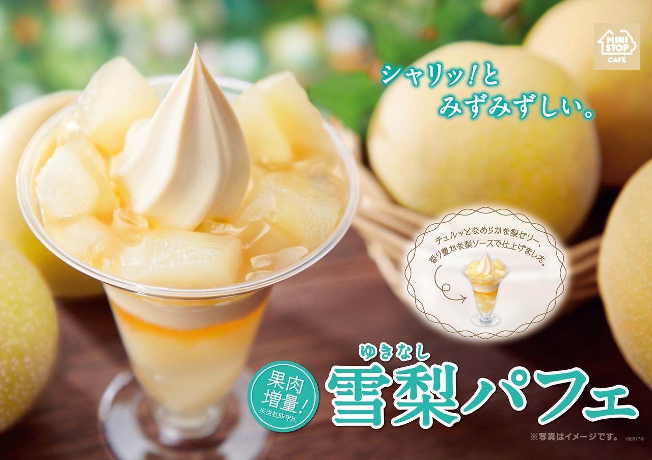 画像: 一足先に秋を体感!シメパフェにもおすすめ シャリッ!とみずみずしい雪梨パフェ