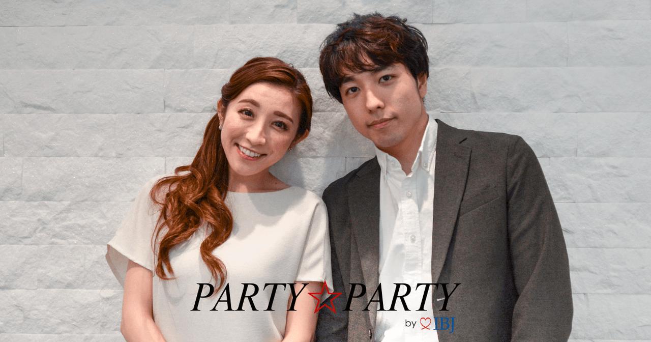 画像: お見合いパーティーの婚活は「PARTY☆PARTY」