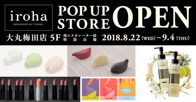 画像1: iroha初の百貨店進出 大丸梅田店でポップアップストアをオープン