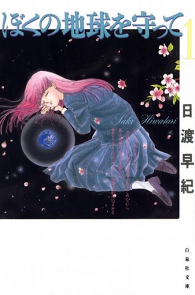 画像: ©日渡早紀/白泉社 「昔は難しくて理解できなかったことも大人になってまた読むと切なくてとても良いです。」 「懐かしい!今読んでもワクワクドキドキできる作品です。」 「壮大なストーリーに感動しまくりです。」 (めちゃコミックユーザーレビューより) sp.comics.mecha.cc