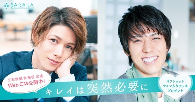 画像: 脱毛サロンSA・SA・LA「キレイは突然必要に」キャンペーン