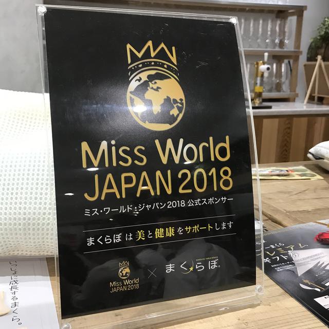 画像2: 【レポート】美女と枕の祭典!まくらぼ×ミス·ワールド2018『パジャマ·ランウェイ』