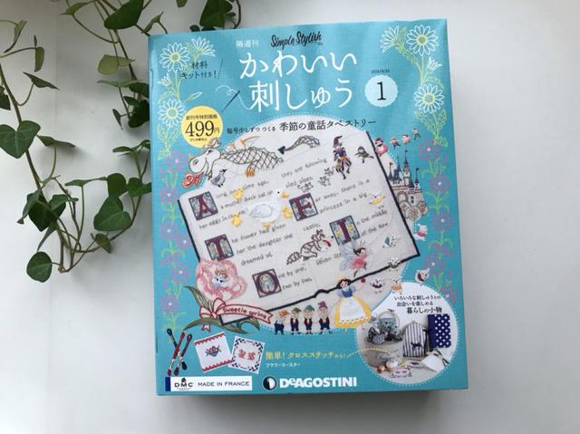 画像: 「かわいい刺しゅう」創刊号