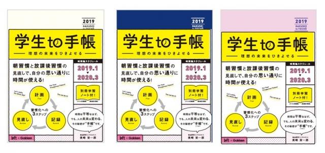 画像: ロフト限定 学生to手帳 (学研ステイフル)…1,620円