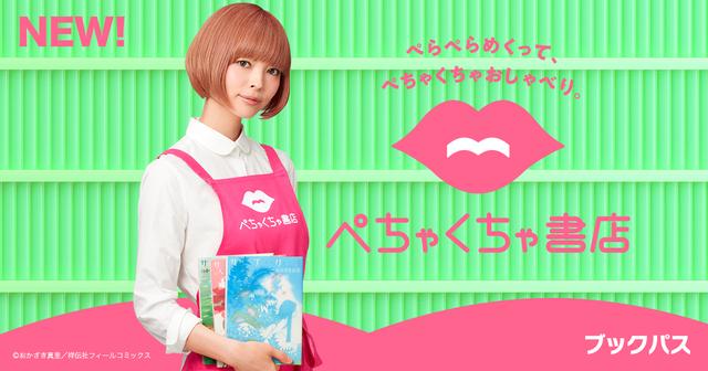 画像: ブックパス「ぺちゃくちゃ書店」