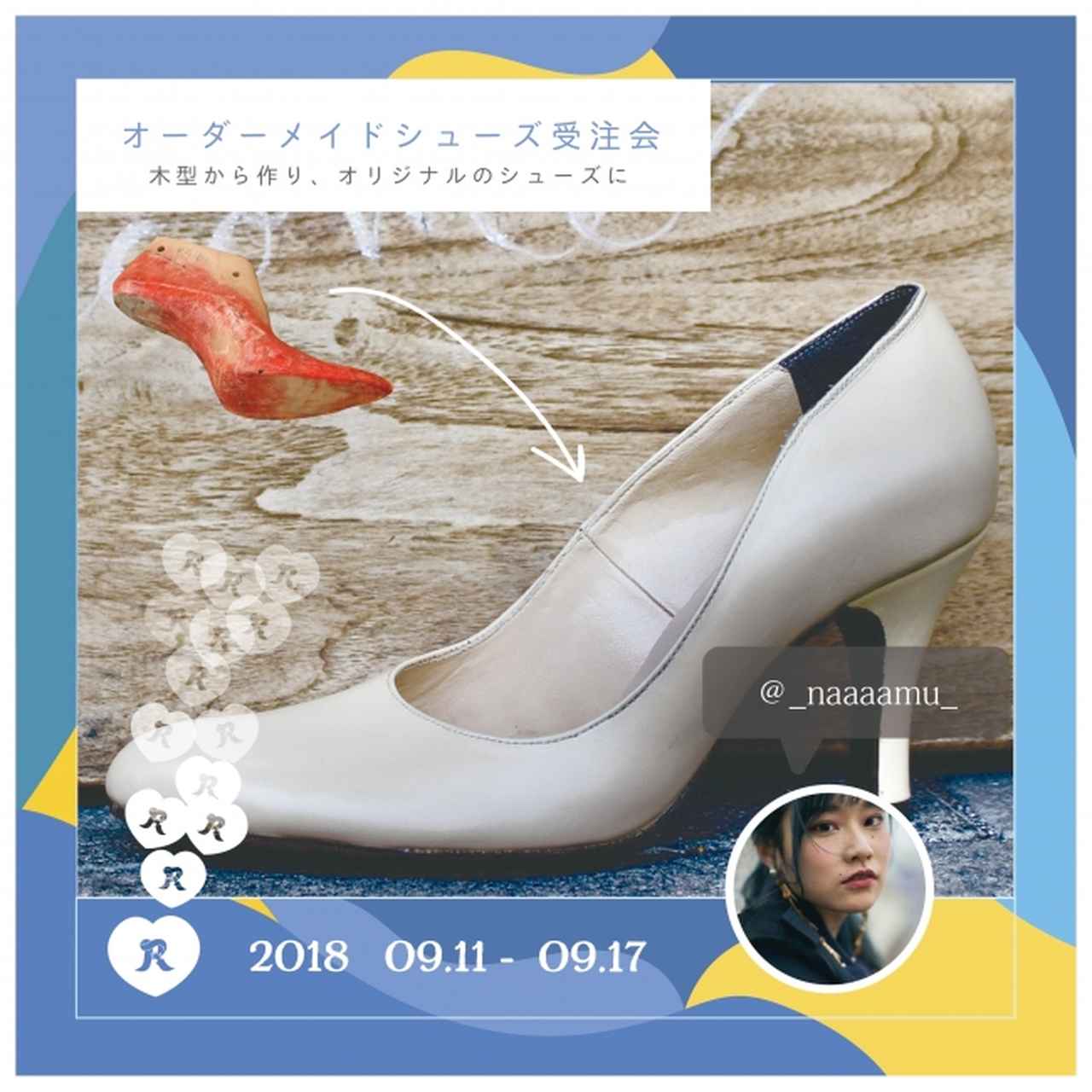 画像: ・オーダーメイドシューズ受注会 プロデューサー「青山みなみ」 https://www.instagram.com/_naaaamu_/