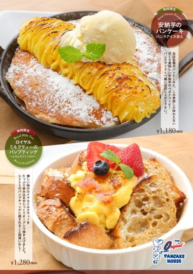 画像: オリジナルパンケーキハウスの秋の期間限定「安納芋のパンケーキ」