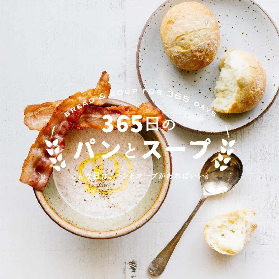 画像1: 現代版「一汁一菜」を365名のインスタグラマーが動画レシピ連載!