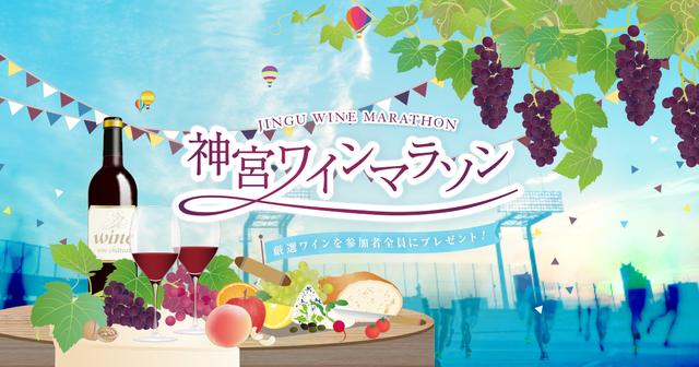 画像1: ■12月1日(土)ワインマラソン
