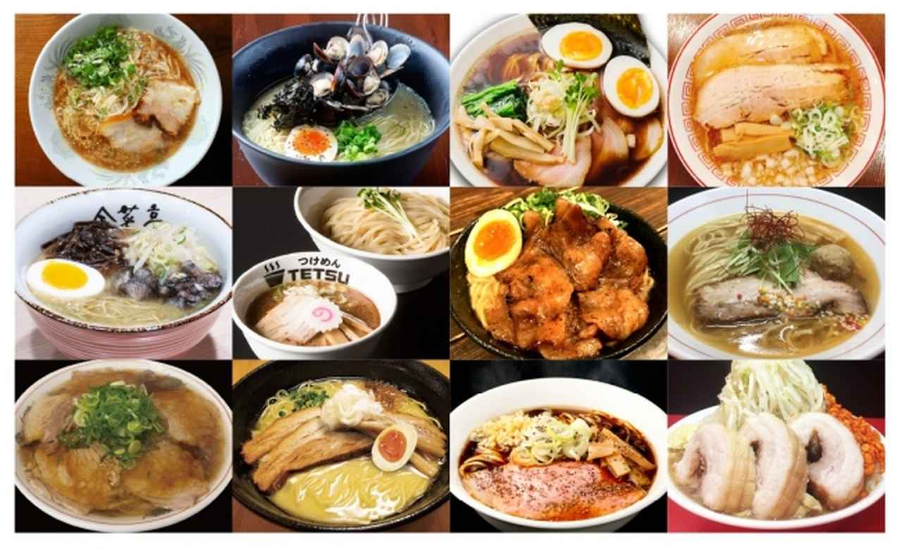 画像: （左上から右へ順に） 大分佐伯ラーメン(大分)　◆ガラパゴスな九州豚骨ラーメン「佐伯ラーメン」 かみあり製麺 (島根)　◆～食べたらキレイになる～「縁結びしじみ塩らぁ麺」 我武者羅 (新潟)　◆新潟ご当地らーめん「生姜醤油らーめん」 きたかた食堂 (大阪)　◆これが日本三大ラーメン喜多方醤油ラーメン「喜多方あご醤油トロトロ肉そば」 金菜亭-kinsaitei-(博多)　◆博多水炊きスープを継承した「はかたんめん® 」博多水炊き・炭火焼らーめん はかたんめん®︎白とり つけめんTETSU(東京)　◆つけめんブーム火付け役の一杯！！「つけめん」 豚SOBA 一番星 (静岡)　◆駿河の濃厚肉そば専門店！「炙り肉富士濃厚駿河味噌そば」 地球の中華そば (神奈川)　◆横浜代表 塩と味噌の名店TAG「横濱淡麗 海の恵み 塩らぁ麺」 本家　第一旭 (京都)　◆早朝5時から行列ができる老舗の本格醤油ラーメン「京都ラーメン」 麺処若武者 草加分店 東北六縣堂 (埼玉)　◆福島三大鶏のコラーゲン鶏スープ「福島鶏白湯〜とろ肉のせ〜」 麺バルプライド (富山)　◆最後の日本男児が作る！！旨味の集合体！！！「俺の富山ブラック」 ラーメン鷹の眼 (埼玉)　◆埼玉の行列ができるふわとろ豚のG系「豚骨100㎏ラーメン」