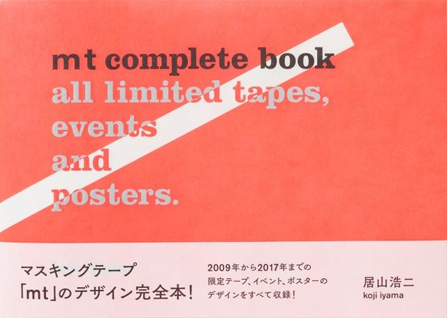 画像1: マスキングテープ「mt」の全デザインを集めたスペシャル・ブック!