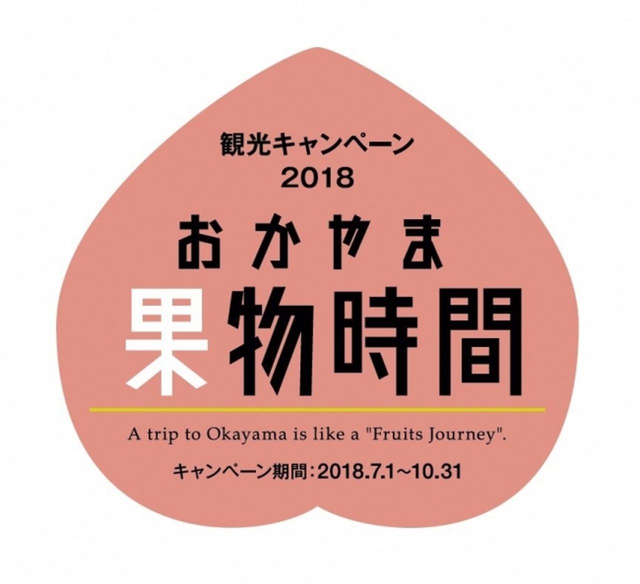 画像3: "フルーツ女子"が岡山を旅しながらインスタ映え写真を撮りまくる！