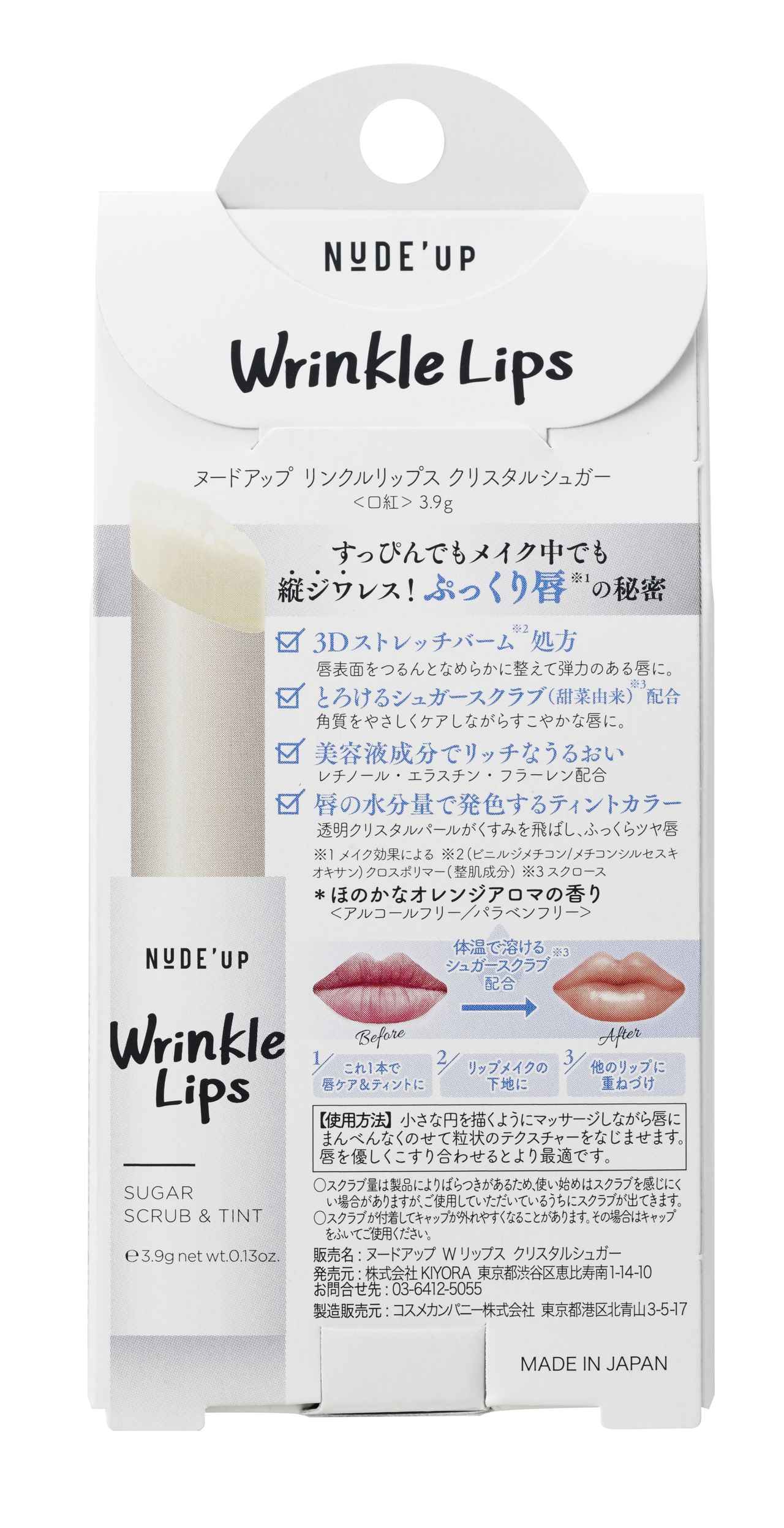 画像: 【新作レポ】大人気の「NUDE'UP リンクルリップス」から新色が登場！さらに新作情報も満載です！