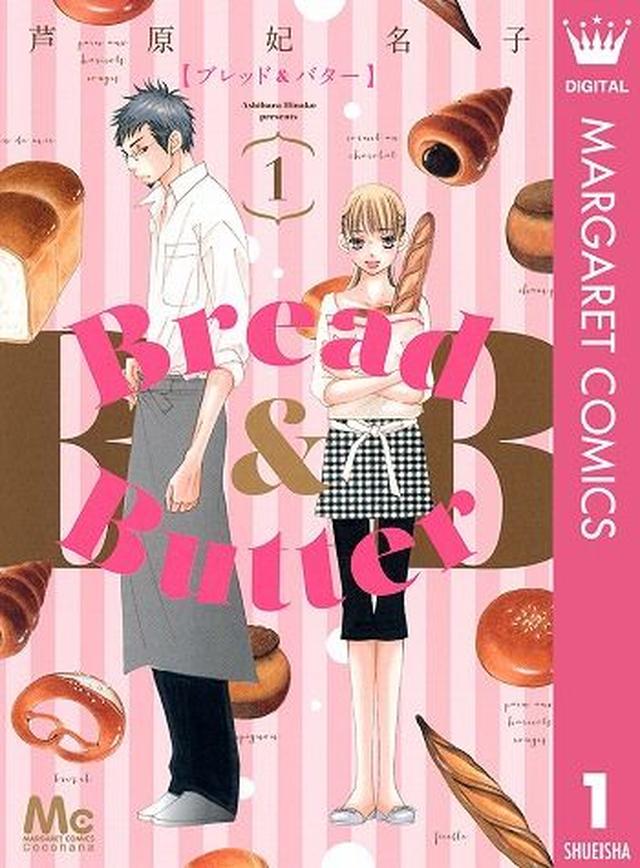 画像: 「パン食べたくなるなぁ。近くにあったらいいのに。」 「落ち着いたストーリーの展開で、心穏やかに読めます。」 「共感する部分が多く、言葉で表しにくい気持ちが表現されている気分になりました。」 (めちゃコミックユーザーレビューより) (c)芦原妃名子/集英社 sp.comics.mecha.cc