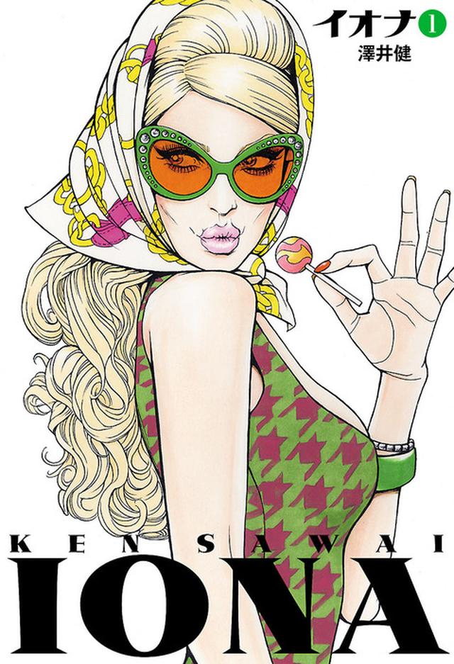 画像: 文春デジタル漫画館『イオナ　１』澤井健 | 電子書籍