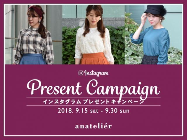 画像: 「anatelier」 Instagramプレゼントキャンペーン