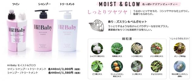 画像2: 弱酸性で韓国伝統美容の韓和漢エキスを配合したシャンプー&トリートメント『Hi!Baby』