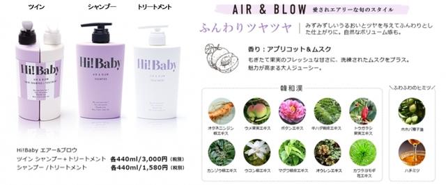 画像3: 弱酸性で韓国伝統美容の韓和漢エキスを配合したシャンプー&トリートメント『Hi!Baby』