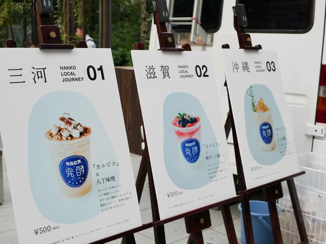 画像: カルピス®+発酵BLENDとは?
