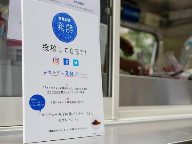 画像: SNS投稿でカクキュー八丁味噌パウダーをプレゼント!
