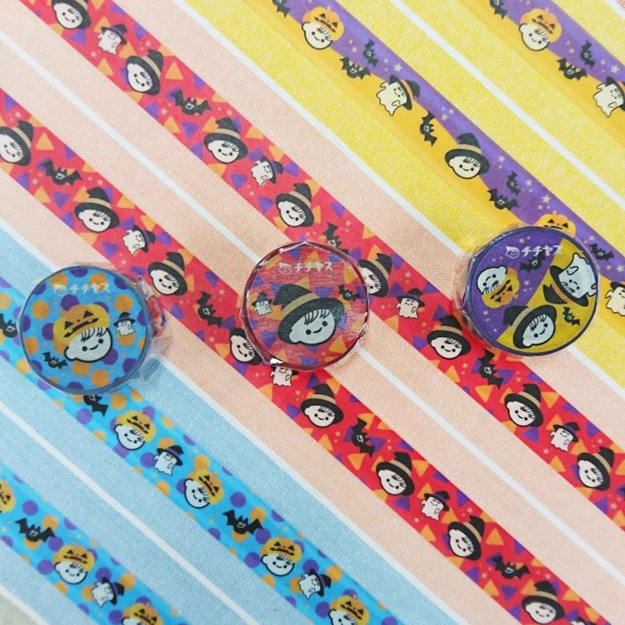 画像: チー坊　マスキングテープ(ハロウィン柄／全3種)…各400円