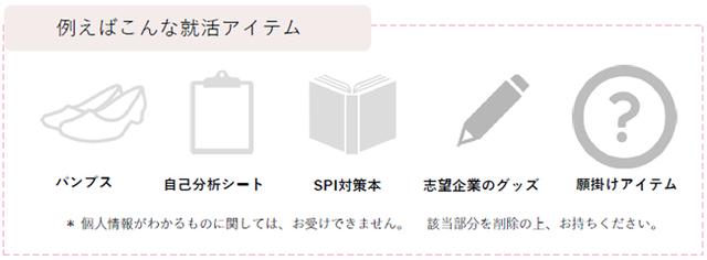 画像2: 就活アイテムをスキンケアに交換・お焚き上げして就活納め!