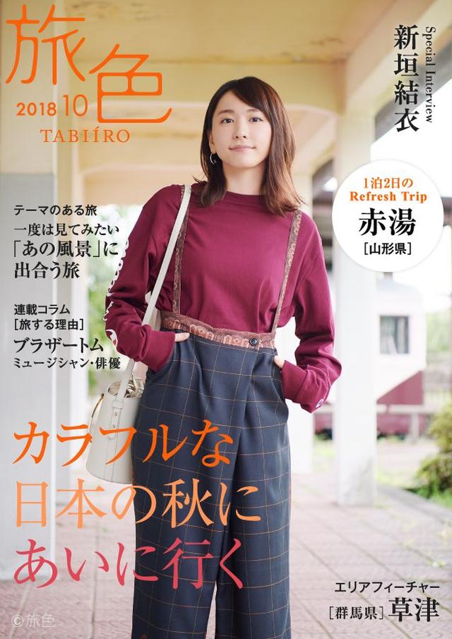画像: 新垣結衣さんが山形県・赤湯で童話と民話の世界を歩く