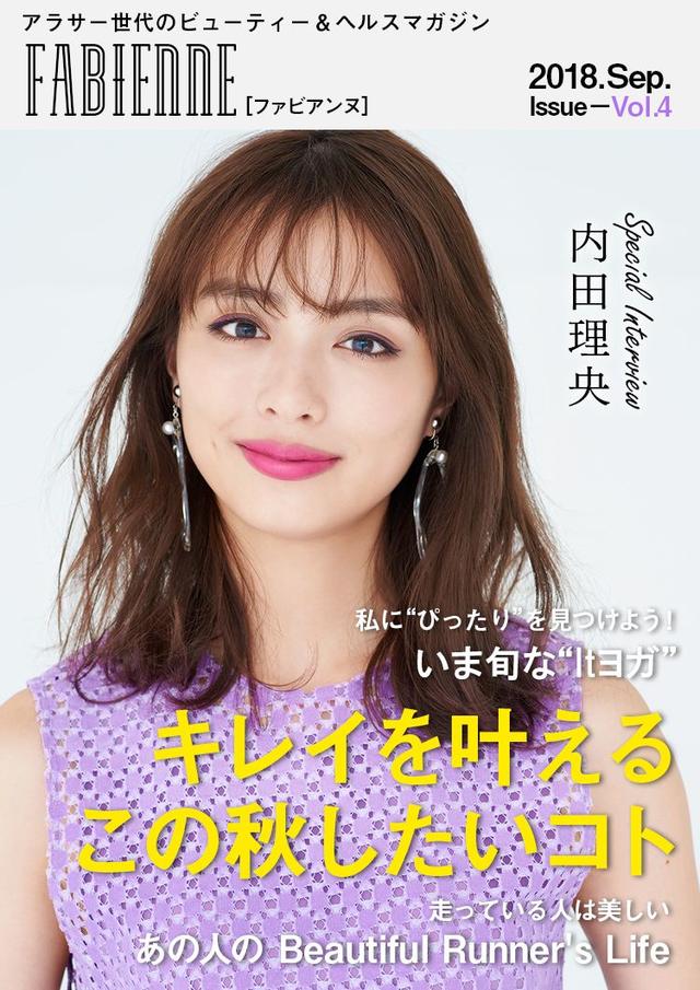 画像1: アラサー世代のビューティー&ヘルスマガジン 「FABIENNE」Vol.4公開